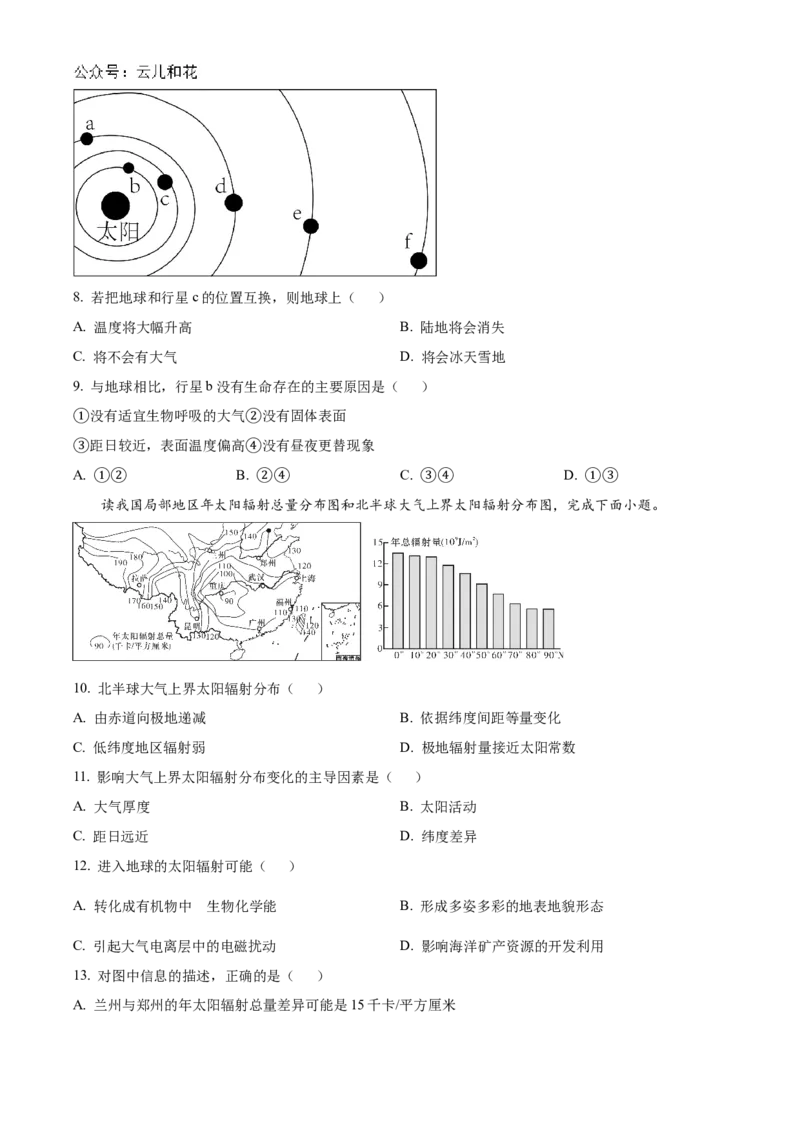 湖南省炎德●英才●名校联考联合体2024-2025学年高一上学期第一次联考地理试题Word版无答案_2024-2025高一（7-7月题库）_2024年10月试卷