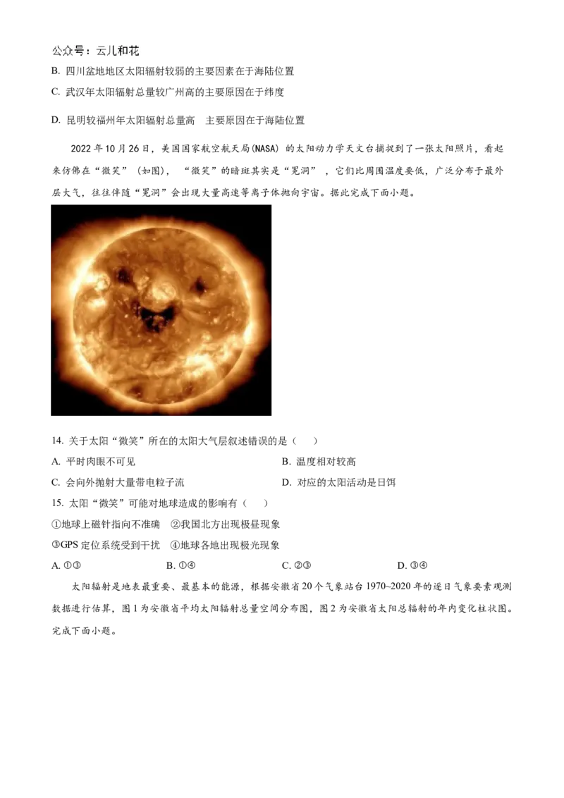 湖南省炎德●英才●名校联考联合体2024-2025学年高一上学期第一次联考地理试题Word版无答案_2024-2025高一（7-7月题库）_2024年10月试卷