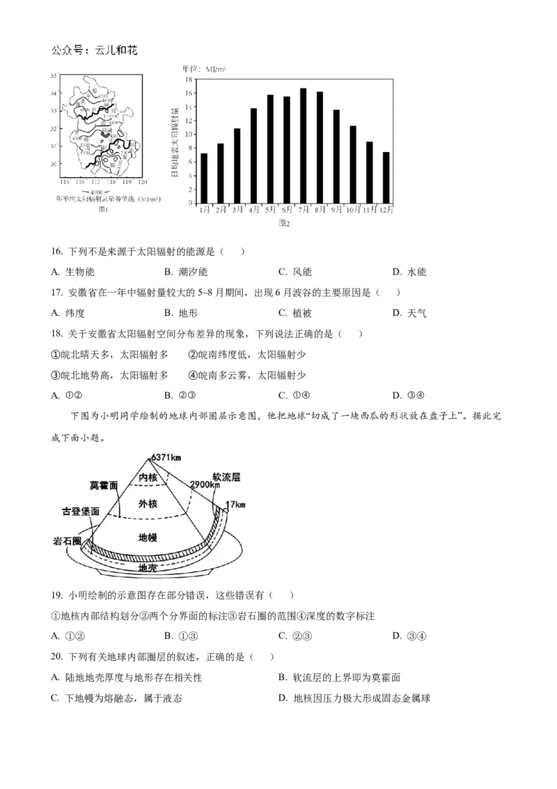 湖南省炎德●英才●名校联考联合体2024-2025学年高一上学期第一次联考地理试题Word版无答案_2024-2025高一（7-7月题库）_2024年10月试卷