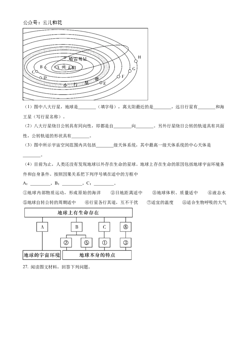 湖南省炎德●英才●名校联考联合体2024-2025学年高一上学期第一次联考地理试题Word版无答案_2024-2025高一（7-7月题库）_2024年10月试卷