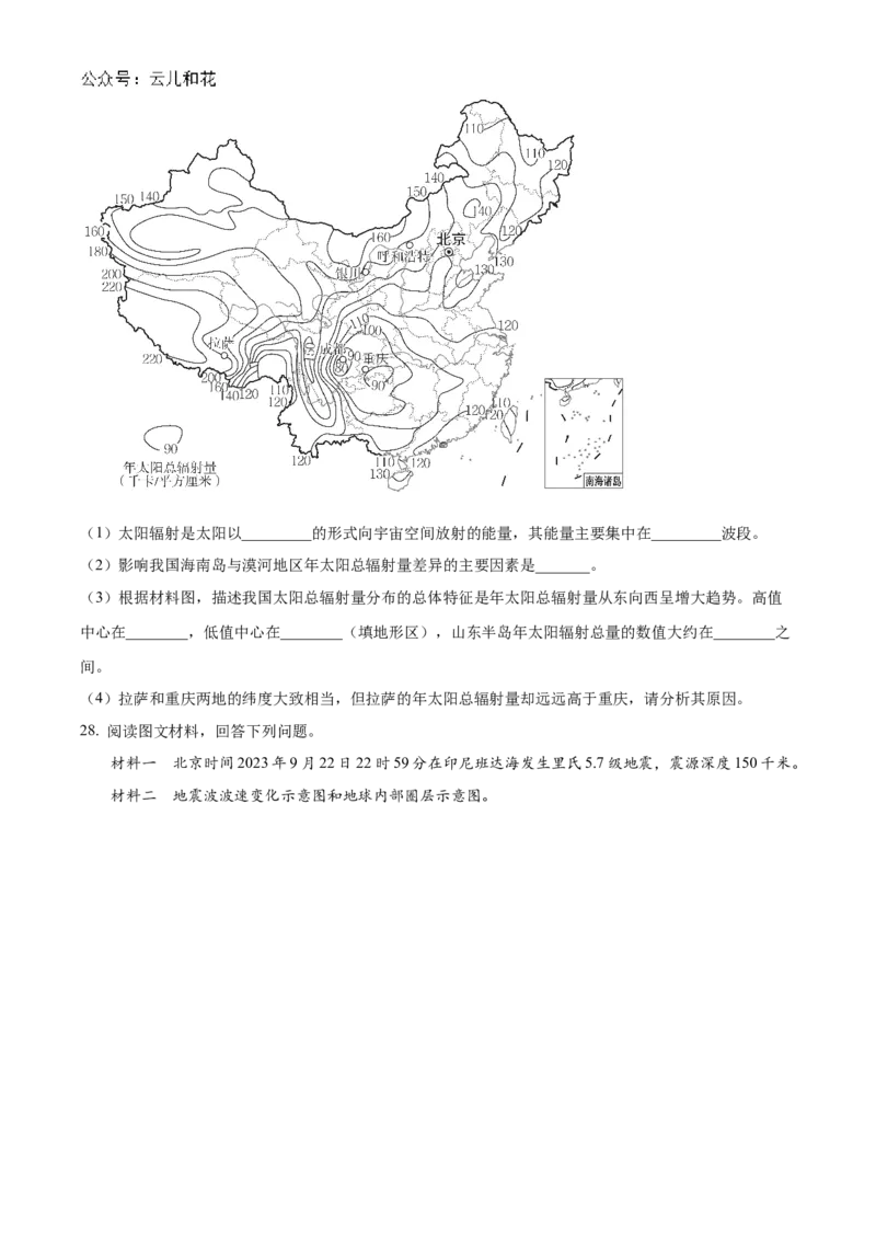 湖南省炎德●英才●名校联考联合体2024-2025学年高一上学期第一次联考地理试题Word版无答案_2024-2025高一（7-7月题库）_2024年10月试卷