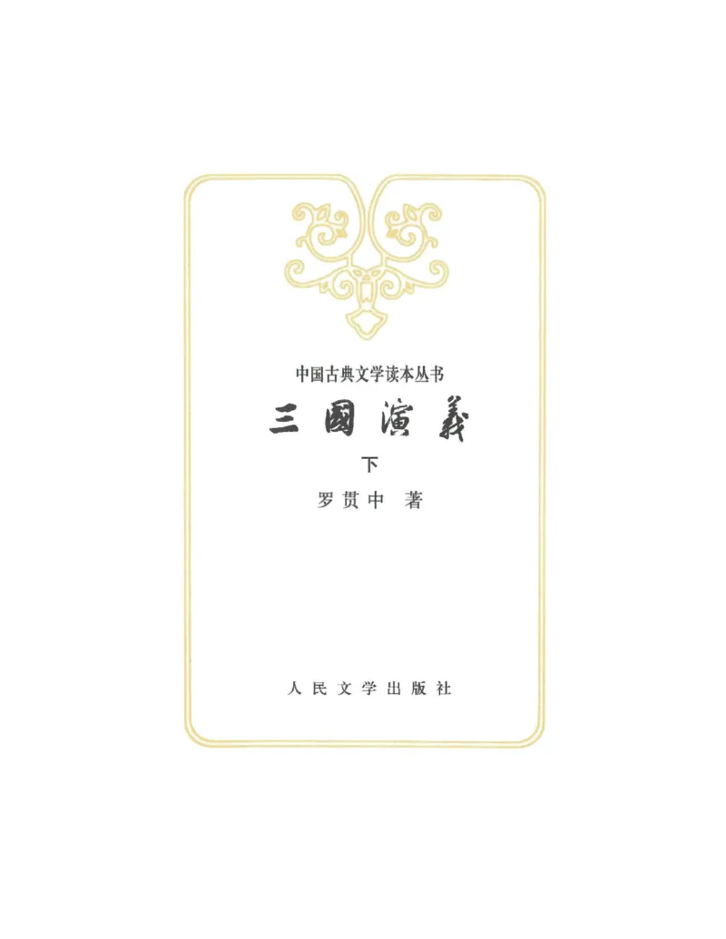 安徽省芜湖市2023-2024学年高一下学期期末考试政治试题_2024-2025高一（7-7月题库）_2024年7月试卷_0710安徽省芜湖市2023-2024学年高一下学期期末考试