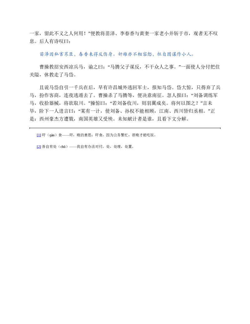 安徽省芜湖市2023-2024学年高一下学期期末考试政治试题_2024-2025高一（7-7月题库）_2024年7月试卷_0710安徽省芜湖市2023-2024学年高一下学期期末考试