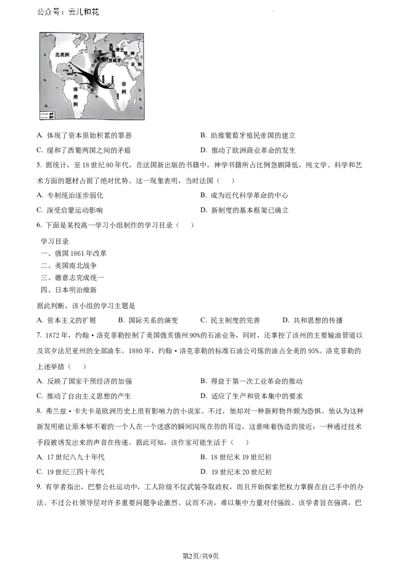 河北省沧州市2023-2024学年高一下学期期末教学质量监测历史试题_2024-2025高一（7-7月题库）_2024年7月试卷_0710河北省沧州市2023-2024学年高一下学期期末教学质量监测