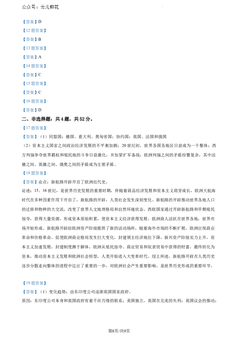 河北省沧州市2023-2024学年高一下学期期末教学质量监测历史试题_2024-2025高一（7-7月题库）_2024年7月试卷_0710河北省沧州市2023-2024学年高一下学期期末教学质量监测