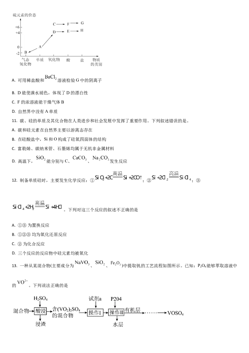 吉林省梅河口市第五中学2024-2025学年高一下学期3月月考试题化学Word版含答案_2024-2025高一（7-7月题库）_2025年04月试卷_0429吉林省梅河口市第五中学2024-2025学年高一下学期3月月考试题