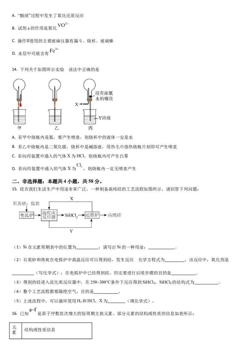 吉林省梅河口市第五中学2024-2025学年高一下学期3月月考试题化学Word版含答案_2024-2025高一（7-7月题库）_2025年04月试卷_0429吉林省梅河口市第五中学2024-2025学年高一下学期3月月考试题