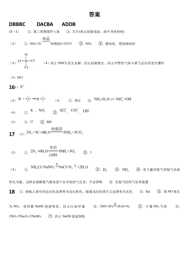吉林省梅河口市第五中学2024-2025学年高一下学期3月月考试题化学Word版含答案_2024-2025高一（7-7月题库）_2025年04月试卷_0429吉林省梅河口市第五中学2024-2025学年高一下学期3月月考试题