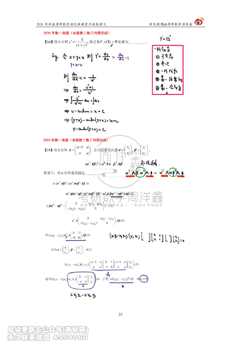 225.2026周洋鑫考研数学（2024真题讲解）_已解密_04.2026考研数学周洋鑫数学笑过_00.随课资料