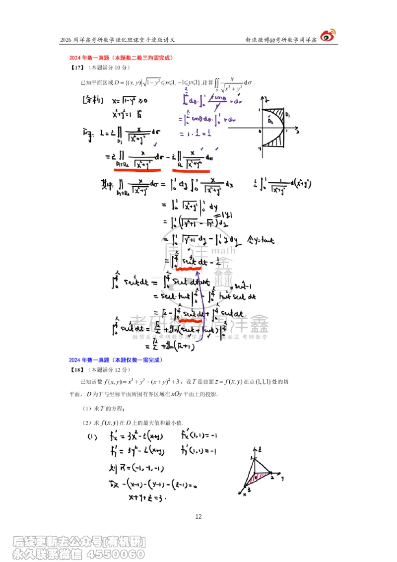 225.2026周洋鑫考研数学（2024真题讲解）_已解密_04.2026考研数学周洋鑫数学笑过_00.随课资料