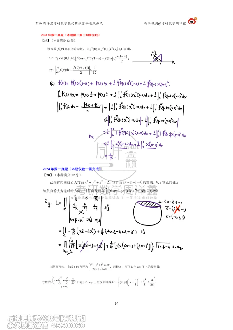 225.2026周洋鑫考研数学（2024真题讲解）_已解密_04.2026考研数学周洋鑫数学笑过_00.随课资料