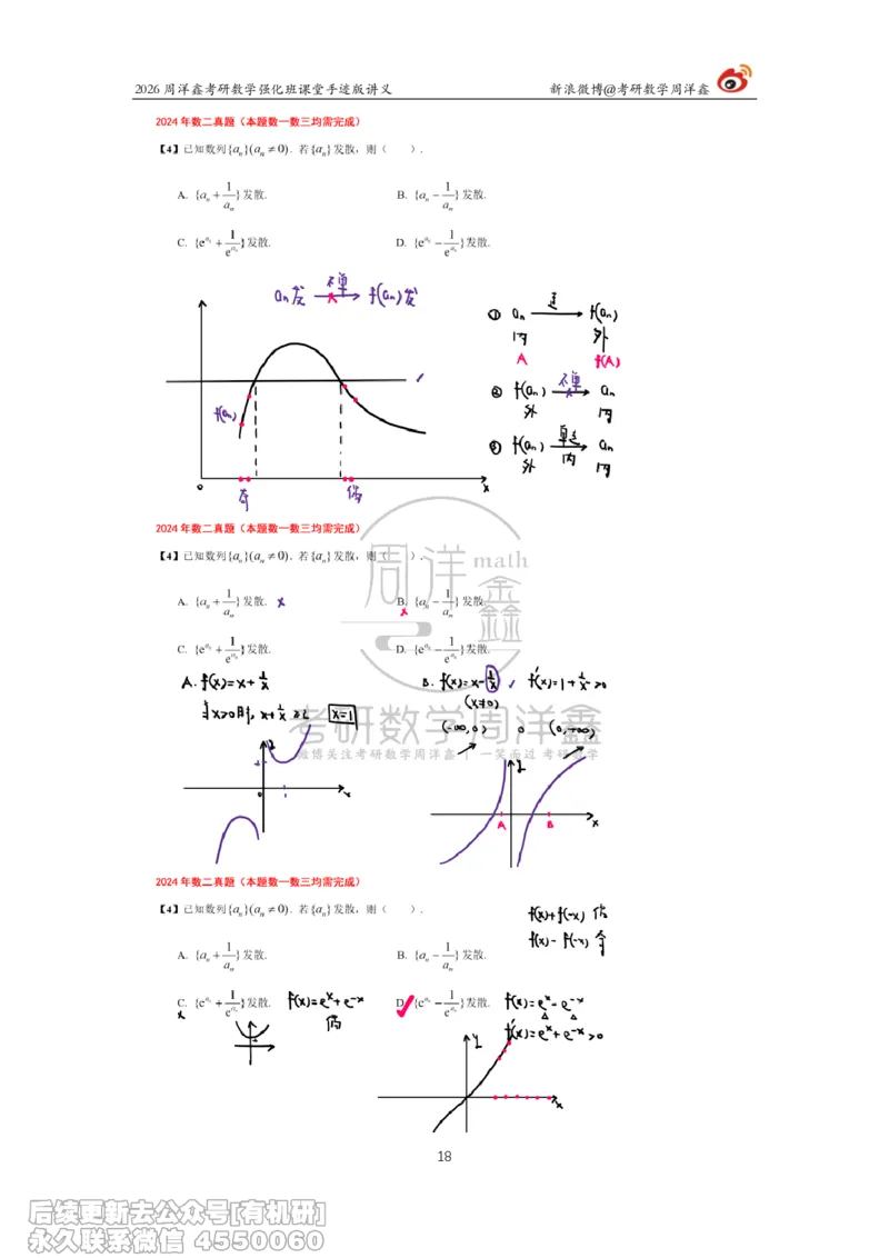 225.2026周洋鑫考研数学（2024真题讲解）_已解密_04.2026考研数学周洋鑫数学笑过_00.随课资料
