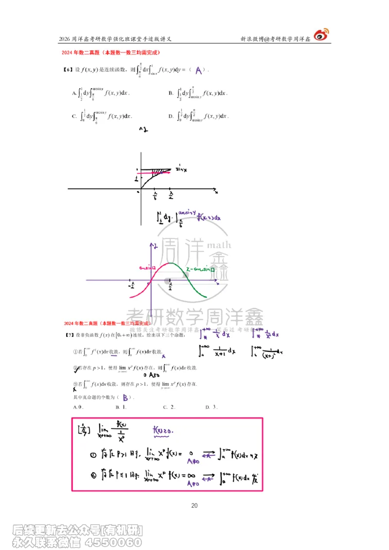 225.2026周洋鑫考研数学（2024真题讲解）_已解密_04.2026考研数学周洋鑫数学笑过_00.随课资料