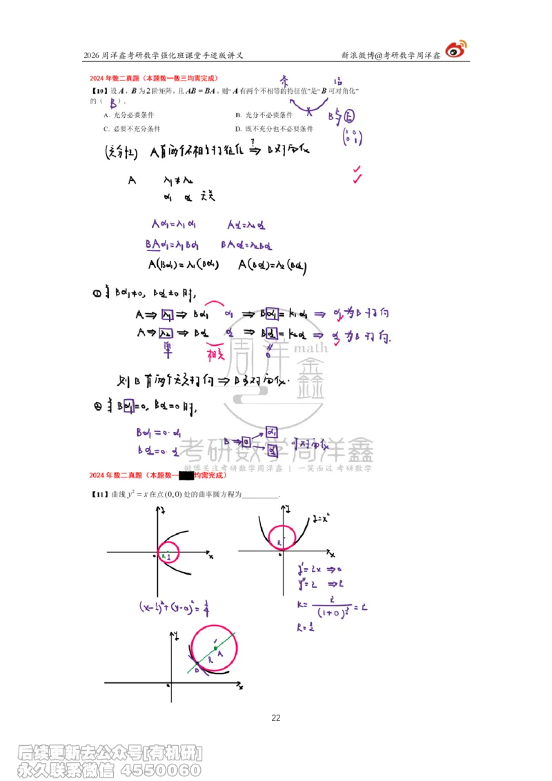 225.2026周洋鑫考研数学（2024真题讲解）_已解密_04.2026考研数学周洋鑫数学笑过_00.随课资料