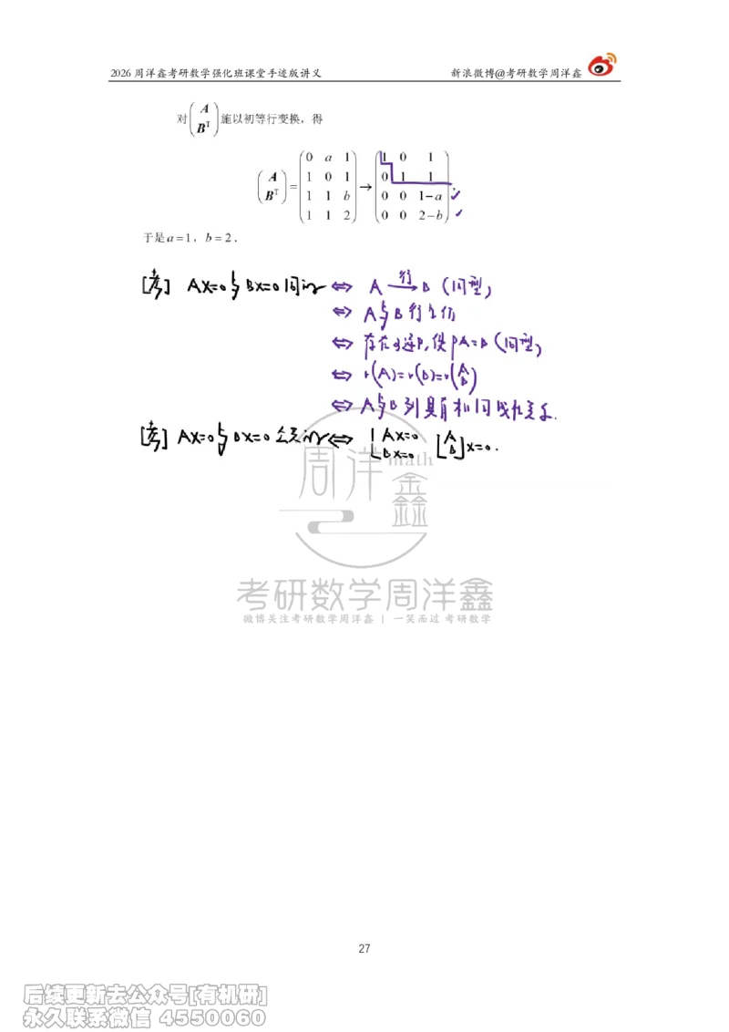 225.2026周洋鑫考研数学（2024真题讲解）_已解密_04.2026考研数学周洋鑫数学笑过_00.随课资料