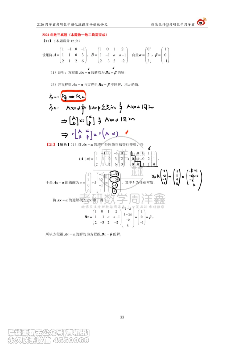 225.2026周洋鑫考研数学（2024真题讲解）_已解密_04.2026考研数学周洋鑫数学笑过_00.随课资料