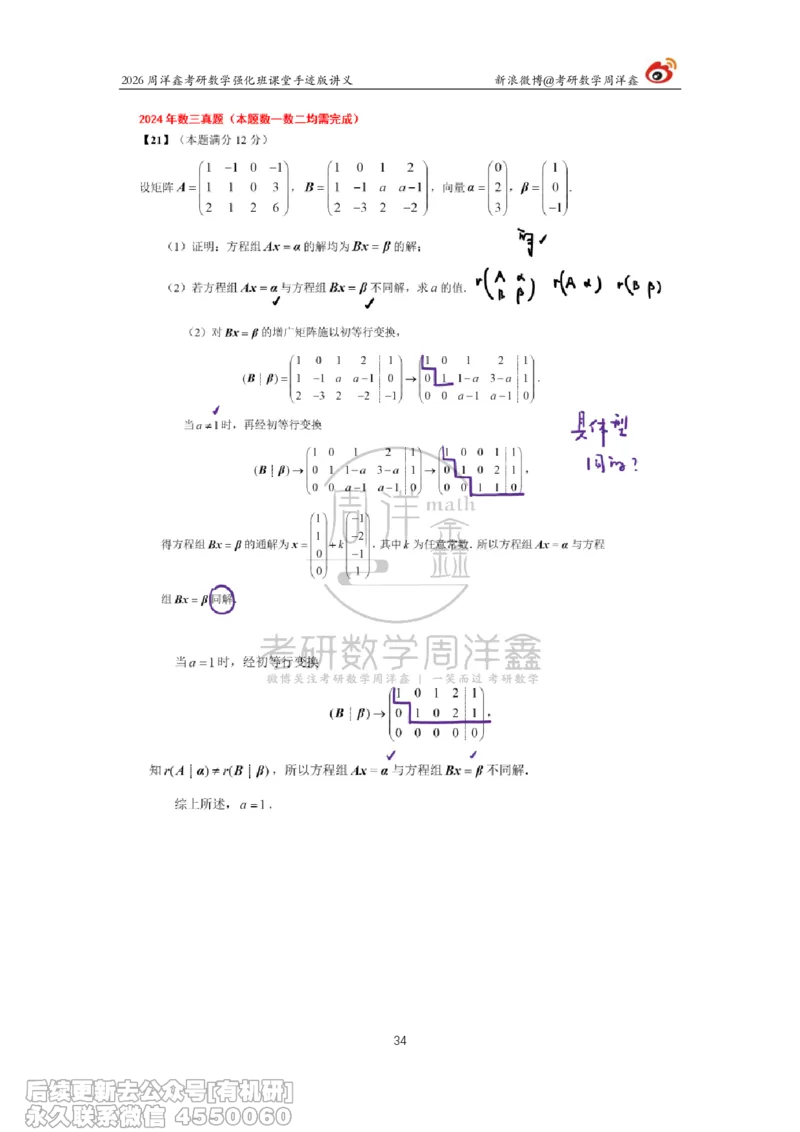 225.2026周洋鑫考研数学（2024真题讲解）_已解密_04.2026考研数学周洋鑫数学笑过_00.随课资料