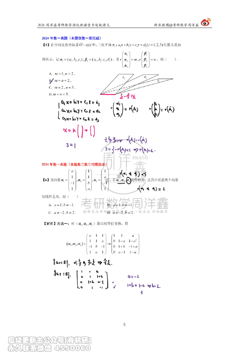 225.2026周洋鑫考研数学（2024真题讲解）_已解密_04.2026考研数学周洋鑫数学笑过_00.随课资料