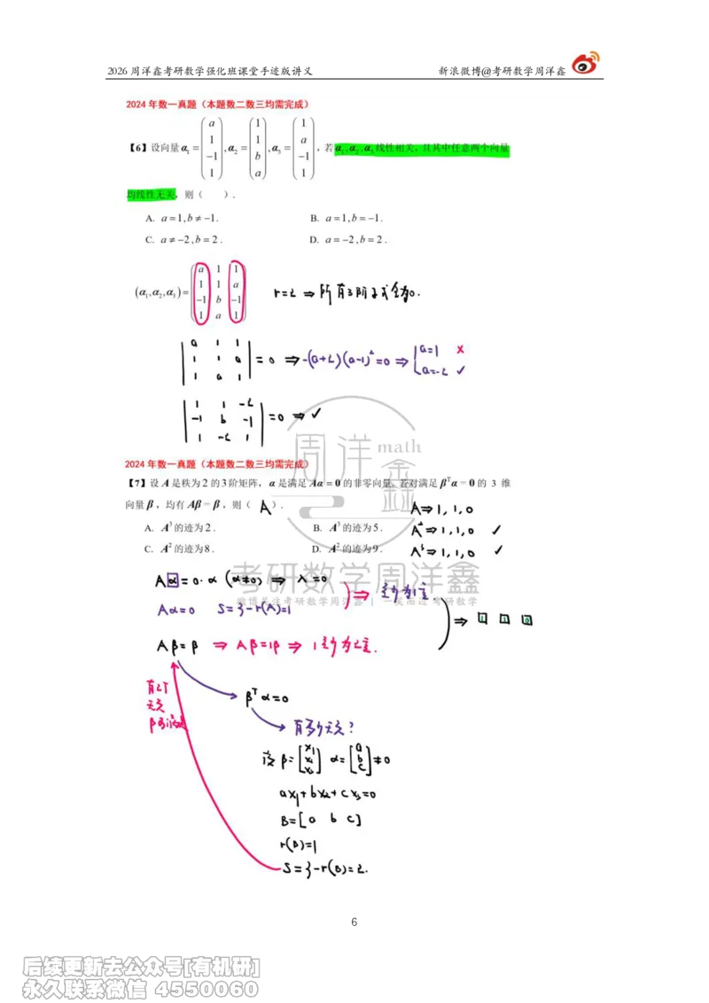 225.2026周洋鑫考研数学（2024真题讲解）_已解密_04.2026考研数学周洋鑫数学笑过_00.随课资料