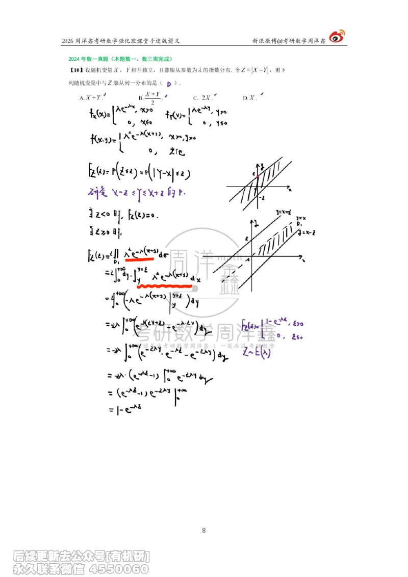 225.2026周洋鑫考研数学（2024真题讲解）_已解密_04.2026考研数学周洋鑫数学笑过_00.随课资料