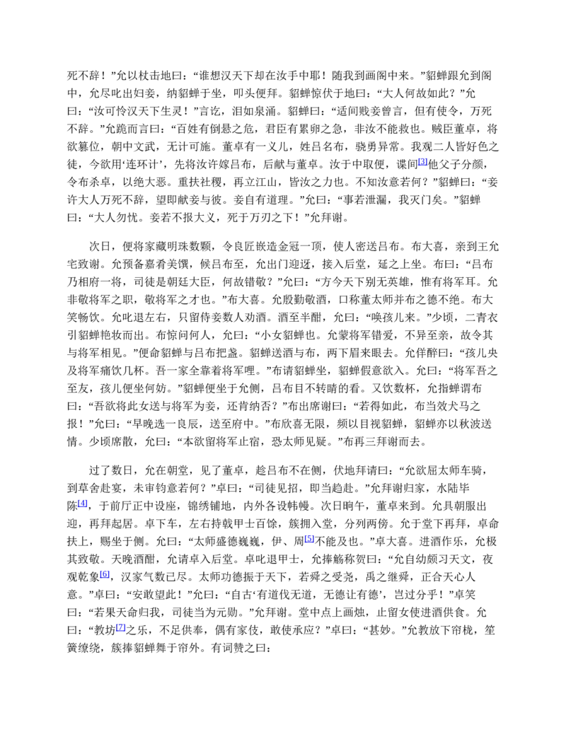 安徽省芜湖市2023-2024学年高一下学期7月期末生物试题_2024-2025高一（7-7月题库）_2024年7月试卷_0710安徽省芜湖市2023-2024学年高一下学期期末考试