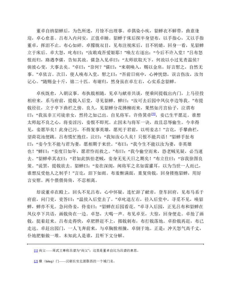 安徽省芜湖市2023-2024学年高一下学期7月期末生物试题_2024-2025高一（7-7月题库）_2024年7月试卷_0710安徽省芜湖市2023-2024学年高一下学期期末考试