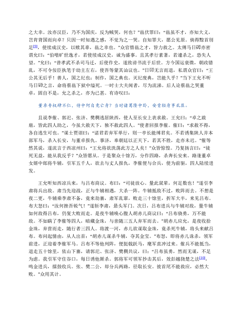 安徽省芜湖市2023-2024学年高一下学期7月期末生物试题_2024-2025高一（7-7月题库）_2024年7月试卷_0710安徽省芜湖市2023-2024学年高一下学期期末考试