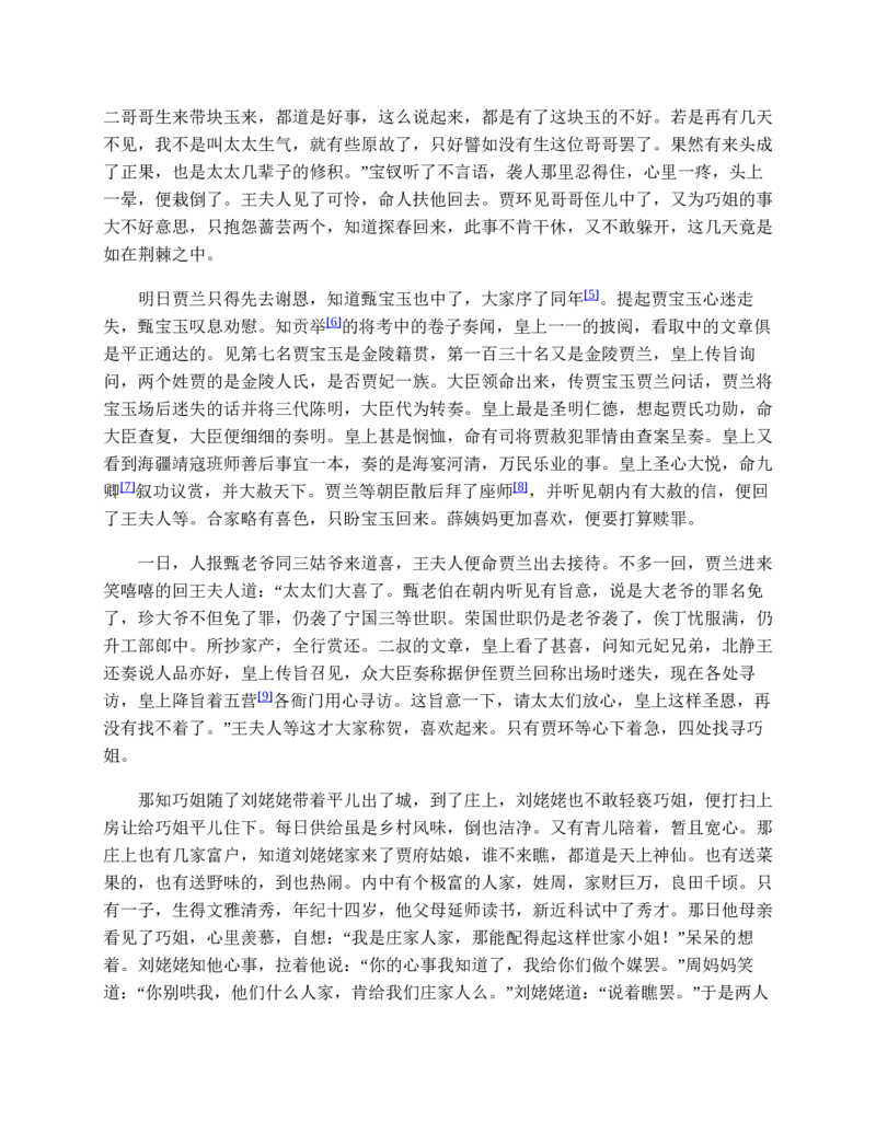 安徽省芜湖市2023-2024学年高一下学期7月期末生物试题_2024-2025高一（7-7月题库）_2024年7月试卷_0710安徽省芜湖市2023-2024学年高一下学期期末考试