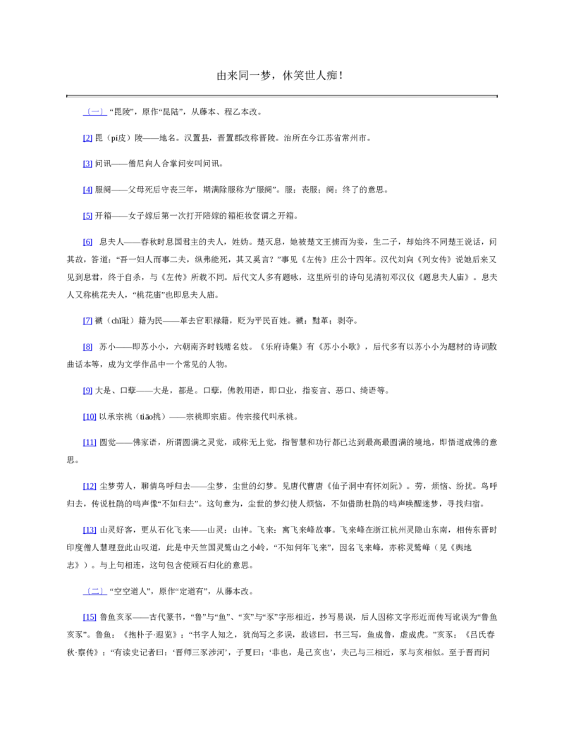 安徽省芜湖市2023-2024学年高一下学期7月期末生物试题_2024-2025高一（7-7月题库）_2024年7月试卷_0710安徽省芜湖市2023-2024学年高一下学期期末考试