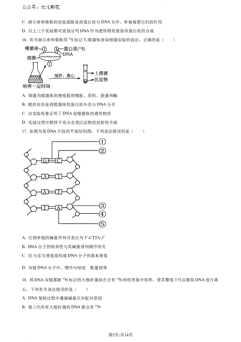 安徽省芜湖市2023-2024学年高一下学期7月期末生物试题_2024-2025高一（7-7月题库）_2024年7月试卷_0710安徽省芜湖市2023-2024学年高一下学期期末考试