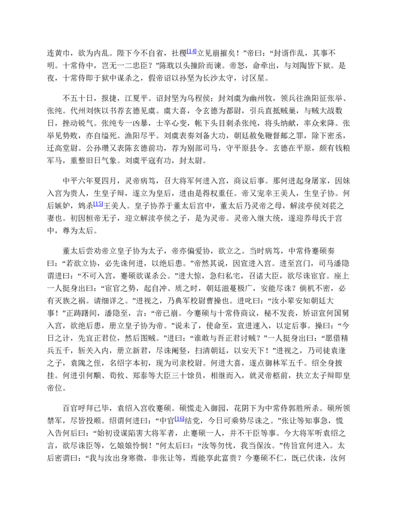 安徽省芜湖市2023-2024学年高一下学期7月期末生物试题_2024-2025高一（7-7月题库）_2024年7月试卷_0710安徽省芜湖市2023-2024学年高一下学期期末考试