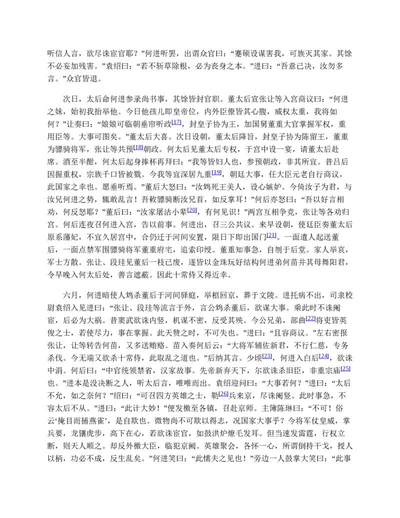 安徽省芜湖市2023-2024学年高一下学期7月期末生物试题_2024-2025高一（7-7月题库）_2024年7月试卷_0710安徽省芜湖市2023-2024学年高一下学期期末考试