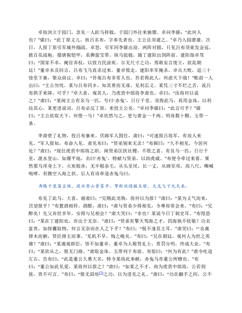 安徽省芜湖市2023-2024学年高一下学期7月期末生物试题_2024-2025高一（7-7月题库）_2024年7月试卷_0710安徽省芜湖市2023-2024学年高一下学期期末考试