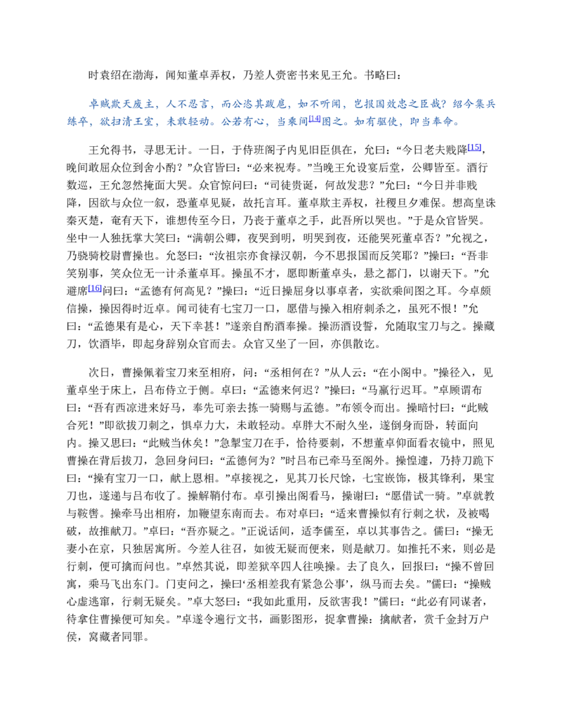 安徽省芜湖市2023-2024学年高一下学期7月期末生物试题_2024-2025高一（7-7月题库）_2024年7月试卷_0710安徽省芜湖市2023-2024学年高一下学期期末考试