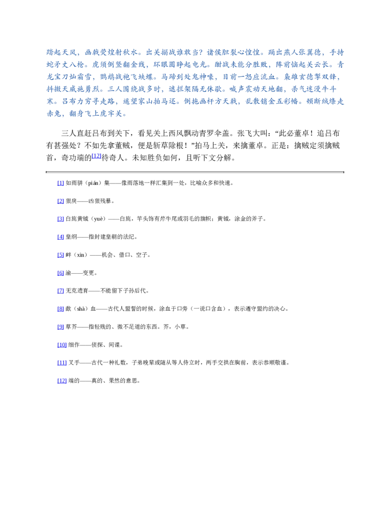 安徽省芜湖市2023-2024学年高一下学期7月期末生物试题_2024-2025高一（7-7月题库）_2024年7月试卷_0710安徽省芜湖市2023-2024学年高一下学期期末考试