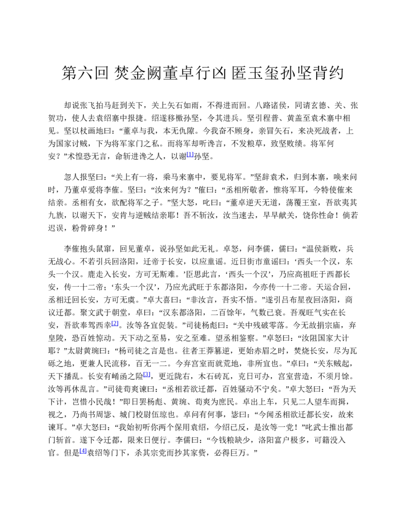 安徽省芜湖市2023-2024学年高一下学期7月期末生物试题_2024-2025高一（7-7月题库）_2024年7月试卷_0710安徽省芜湖市2023-2024学年高一下学期期末考试