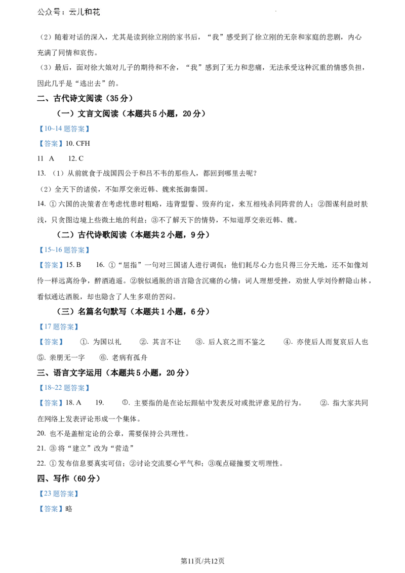 四川省眉山市2023-2024学年高一下学期期末考试语文试题_2024-2025高一（7-7月题库）_2024年8月试卷_0824四川省眉山市2023-2024学年高一下学期期末考试