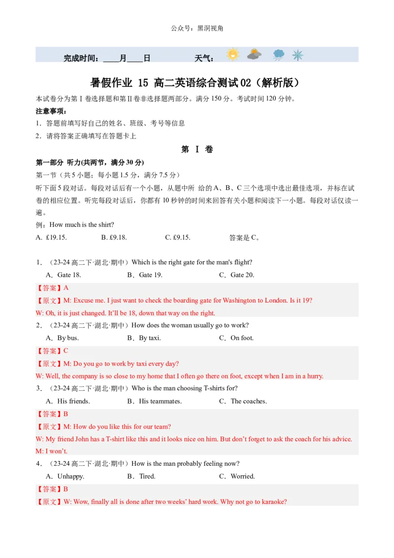 暑假作业15高二英语综合测试02（解析版）-暑假分层作业2024年高二英语暑假培优练（人教版2019）_2024-2025高二（7-7月题库）