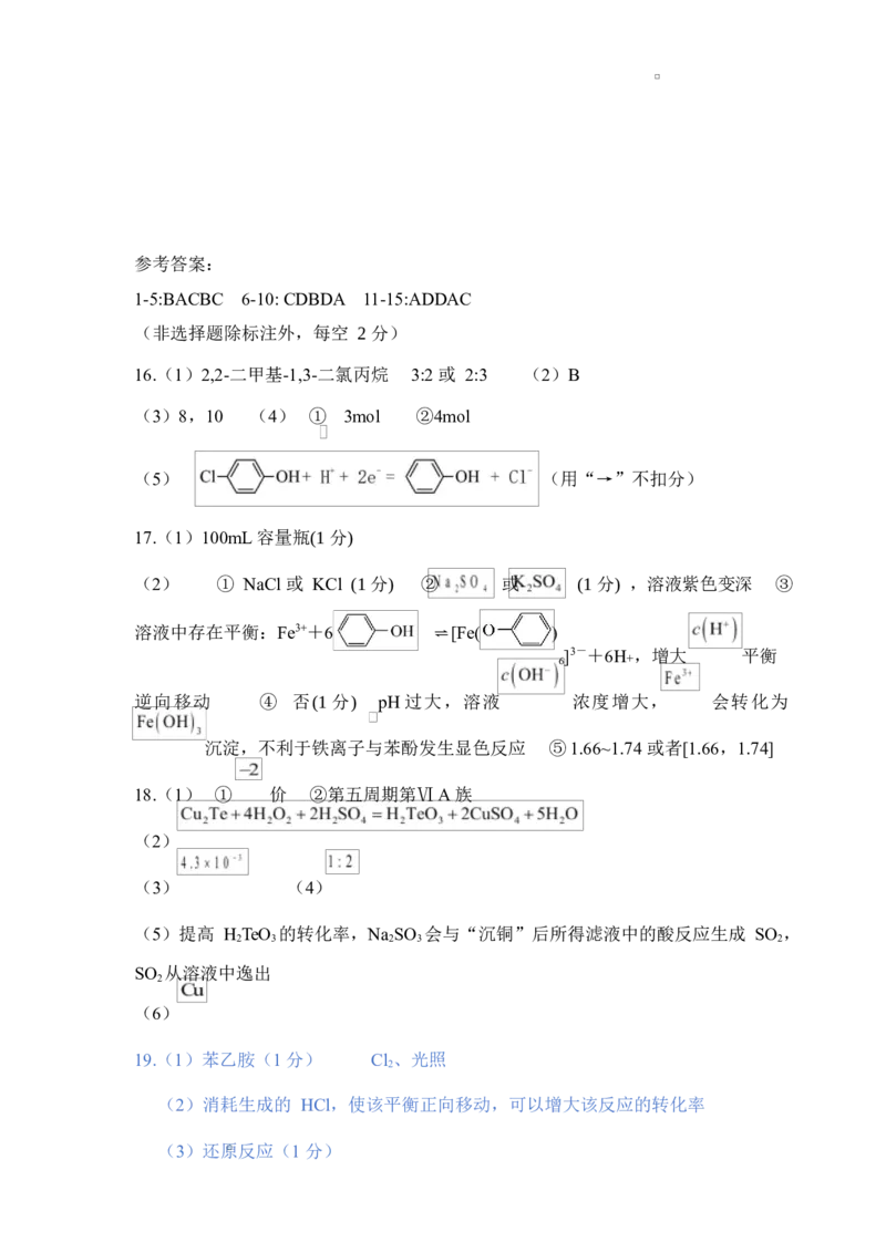 化学试题_2024-2025高二（7-7月题库）_2025年6月试卷_0605湖北省黄冈市蕲春县第一高级中学2024-2025学年高二下学期5月月考