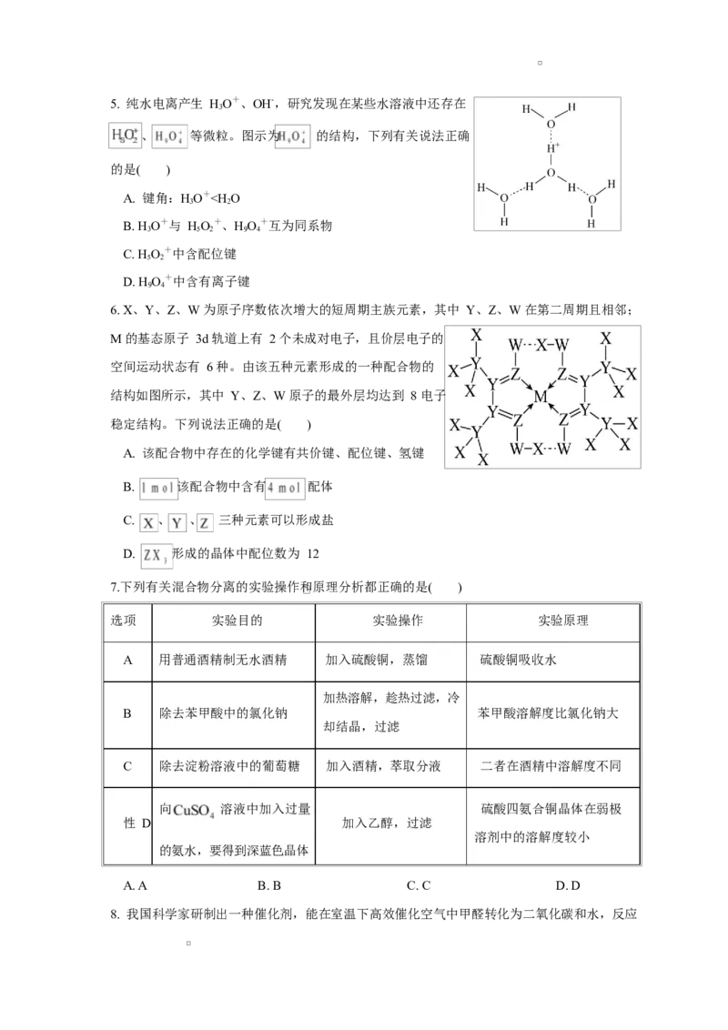 化学试题_2024-2025高二（7-7月题库）_2025年6月试卷_0605湖北省黄冈市蕲春县第一高级中学2024-2025学年高二下学期5月月考