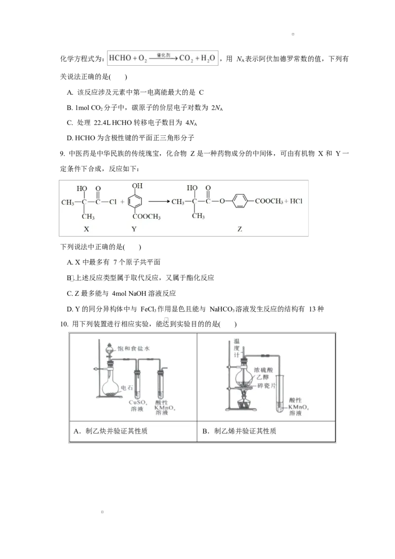 化学试题_2024-2025高二（7-7月题库）_2025年6月试卷_0605湖北省黄冈市蕲春县第一高级中学2024-2025学年高二下学期5月月考