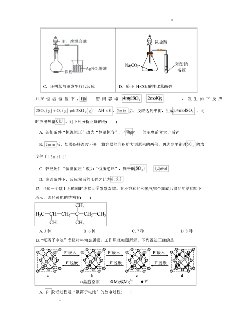 化学试题_2024-2025高二（7-7月题库）_2025年6月试卷_0605湖北省黄冈市蕲春县第一高级中学2024-2025学年高二下学期5月月考