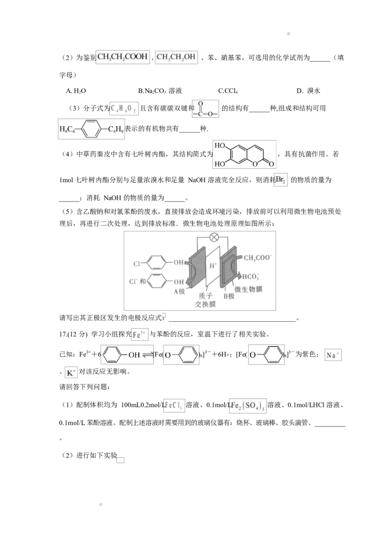 化学试题_2024-2025高二（7-7月题库）_2025年6月试卷_0605湖北省黄冈市蕲春县第一高级中学2024-2025学年高二下学期5月月考
