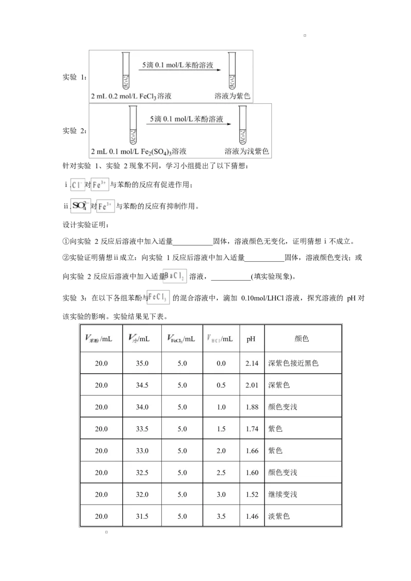 化学试题_2024-2025高二（7-7月题库）_2025年6月试卷_0605湖北省黄冈市蕲春县第一高级中学2024-2025学年高二下学期5月月考