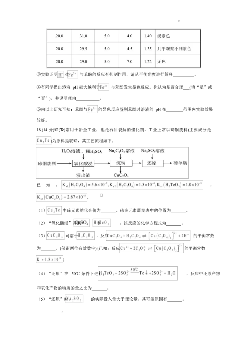 化学试题_2024-2025高二（7-7月题库）_2025年6月试卷_0605湖北省黄冈市蕲春县第一高级中学2024-2025学年高二下学期5月月考
