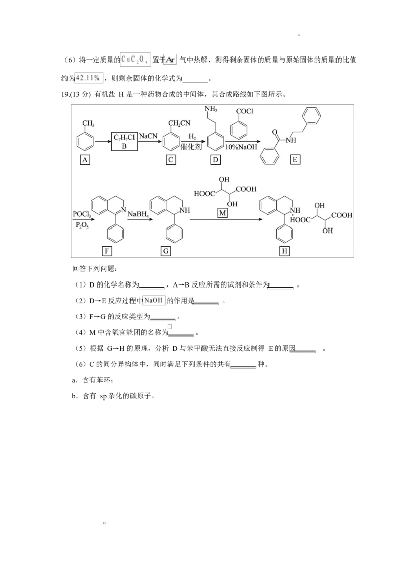 化学试题_2024-2025高二（7-7月题库）_2025年6月试卷_0605湖北省黄冈市蕲春县第一高级中学2024-2025学年高二下学期5月月考