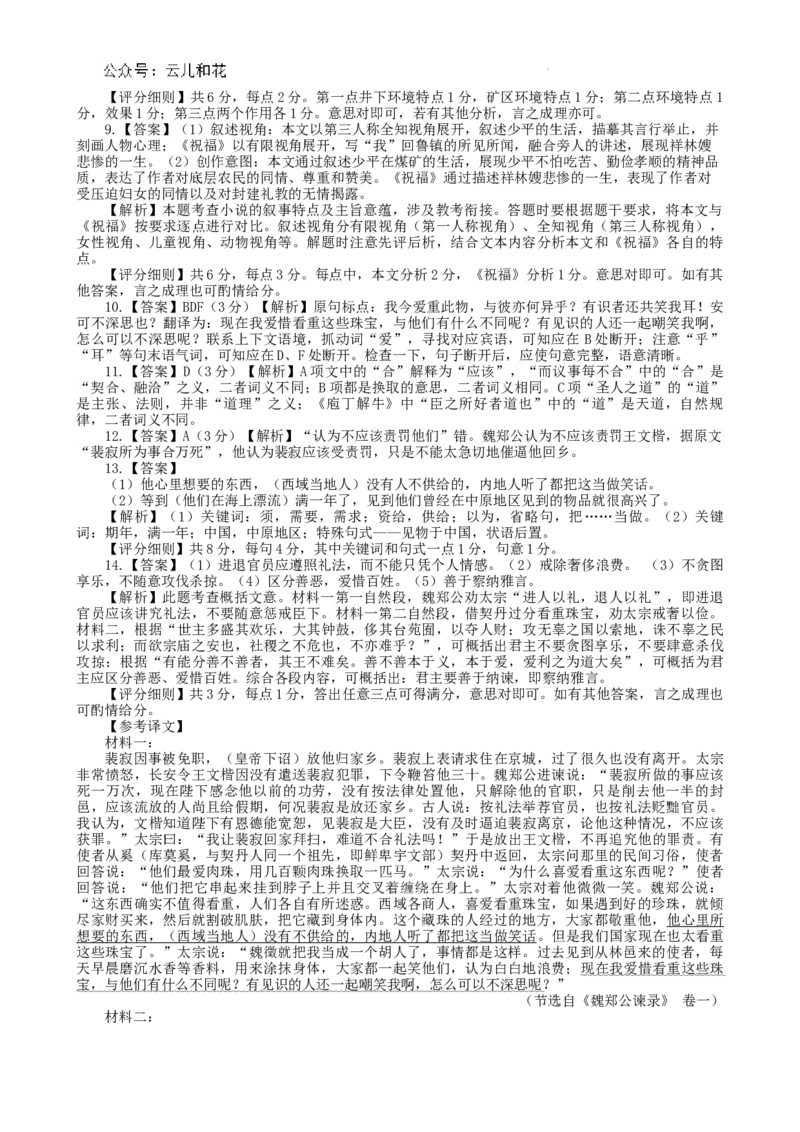 语文答案_2024-2025高一（7-7月题库）_2024年7月试卷_0704河北省保定市2023-2024学年高一下学期期末调研考试