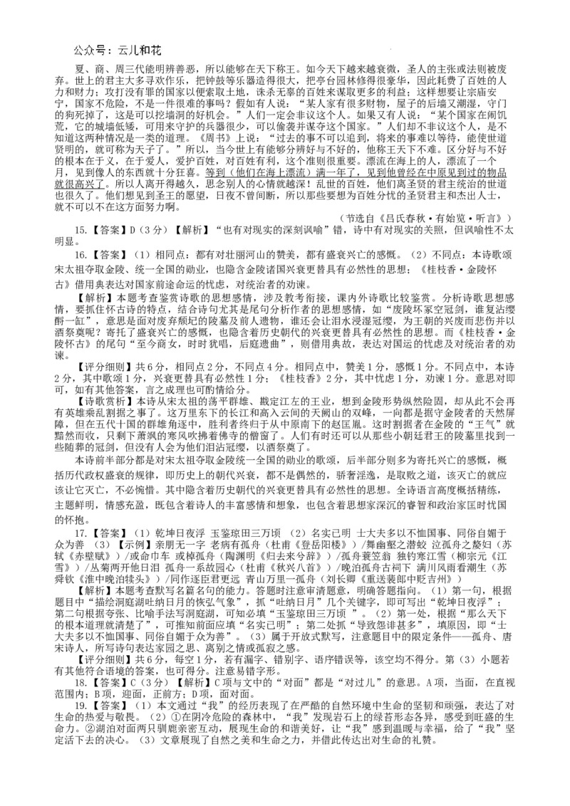 语文答案_2024-2025高一（7-7月题库）_2024年7月试卷_0704河北省保定市2023-2024学年高一下学期期末调研考试