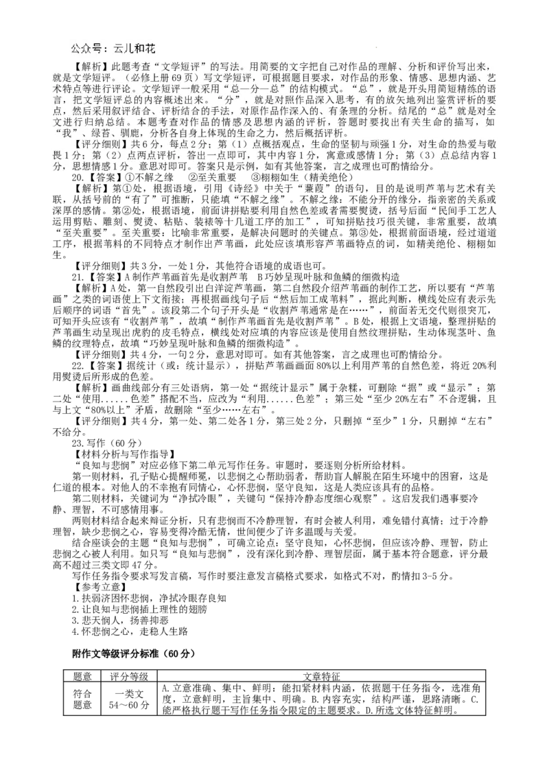 语文答案_2024-2025高一（7-7月题库）_2024年7月试卷_0704河北省保定市2023-2024学年高一下学期期末调研考试