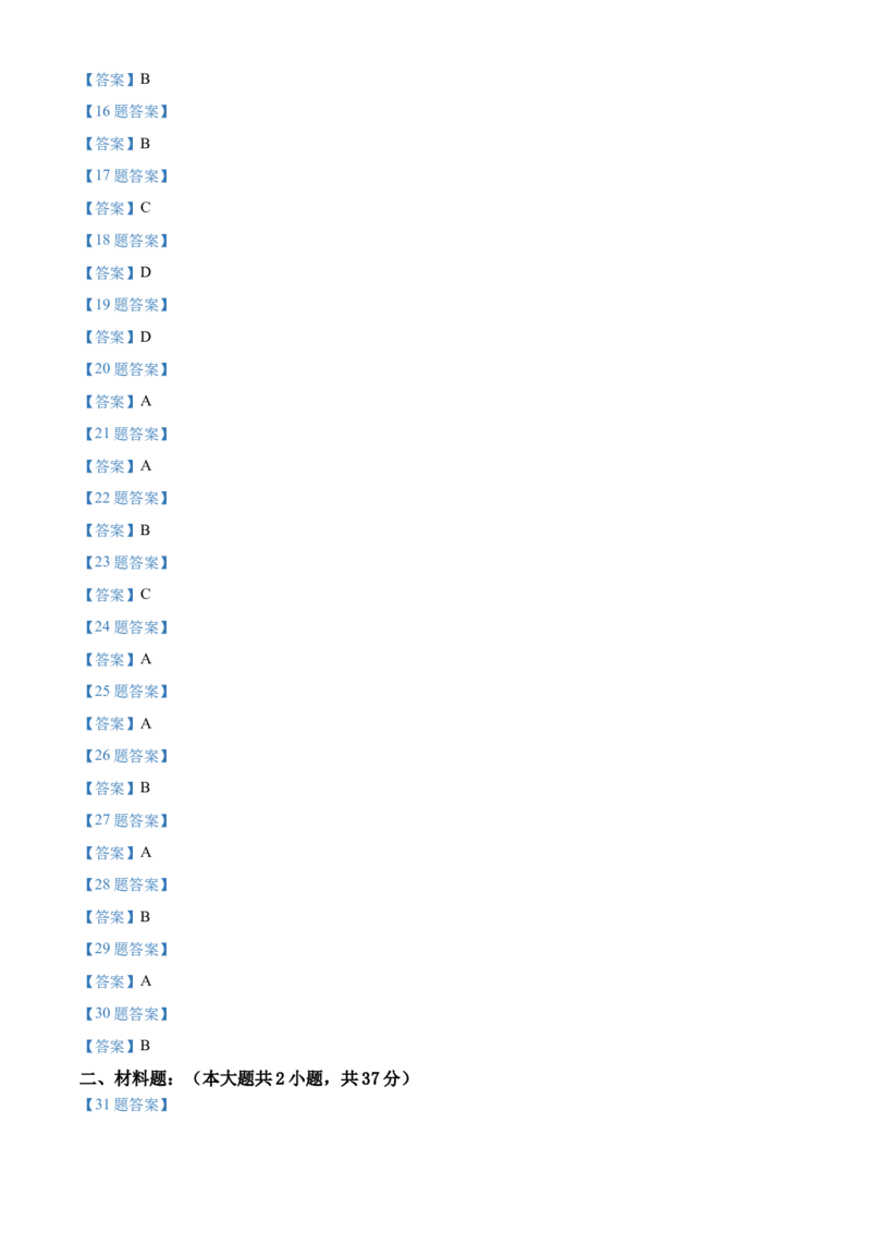 天津市静海区第一中学2024-2025学年高一年级下学期3月月考历史试题（含答案）_2024-2025高一（7-7月题库）_2025年04月试卷_0413天津市静海区第一中学2024-2025学年高一下学期3月月考试题
